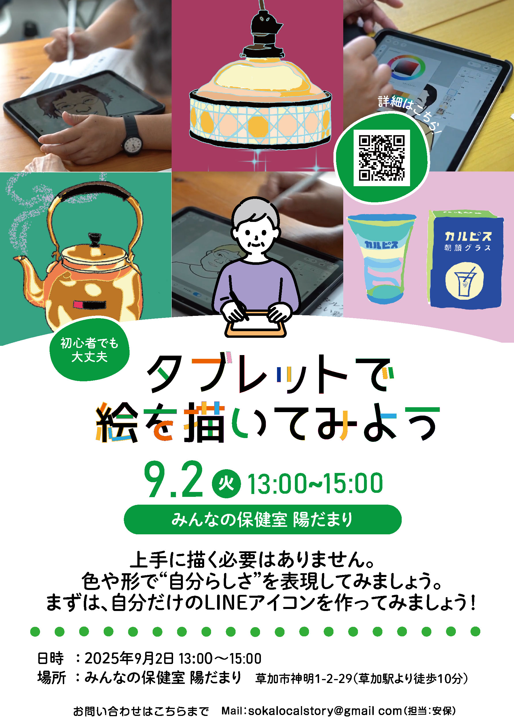 0902陽だまりフライヤー |草加コネクト |草加市のイベント情報