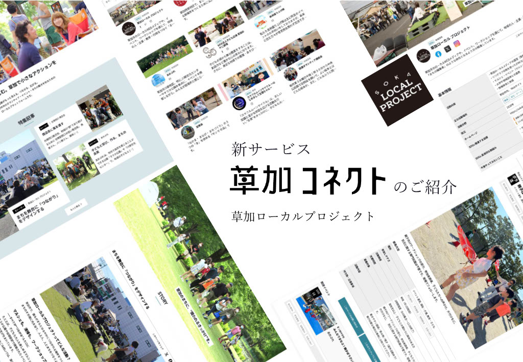 1755407965008 94ce9ba2 79e8 482b b349 836fe59c8df1 1 |草加コネクト |草加市のイベント情報