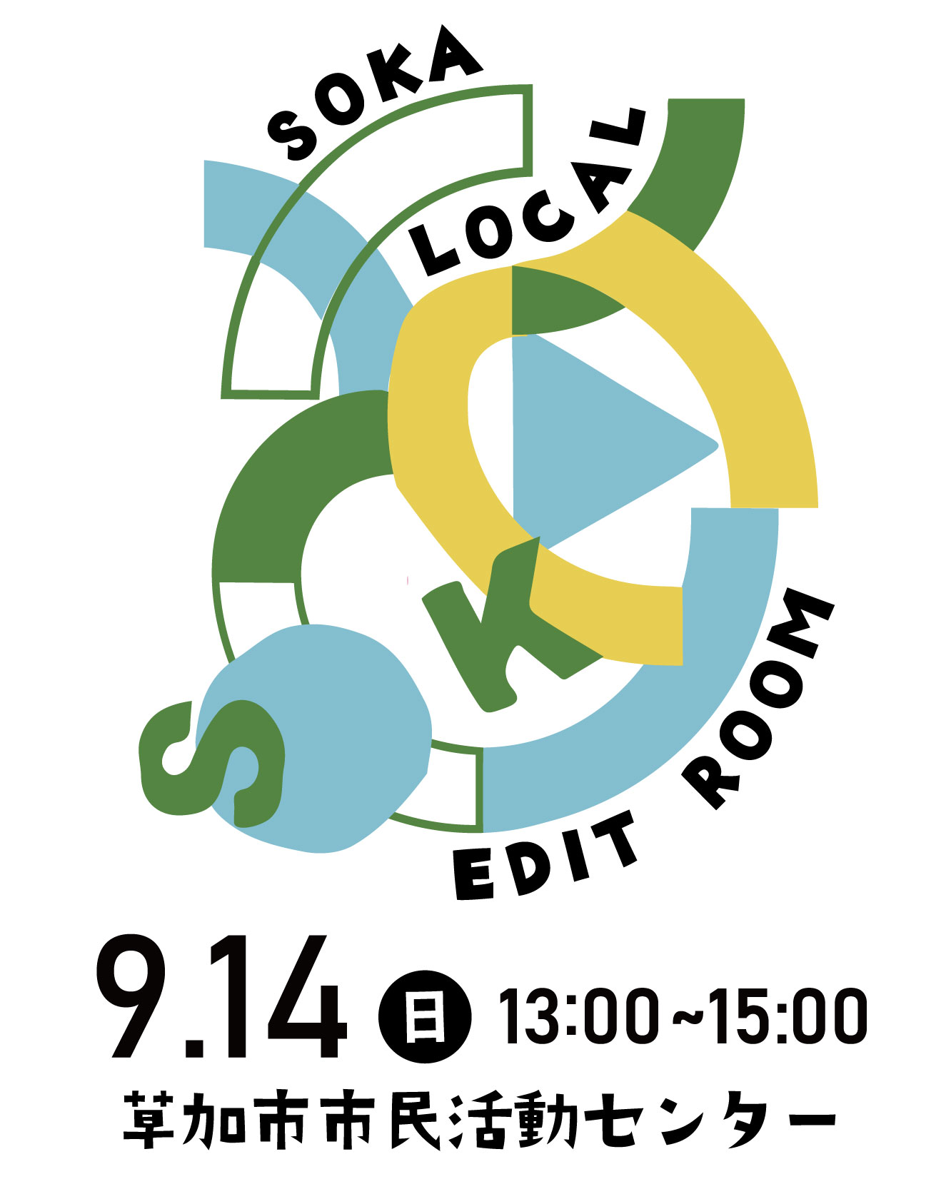20250914 |草加コネクト |草加市のイベント情報