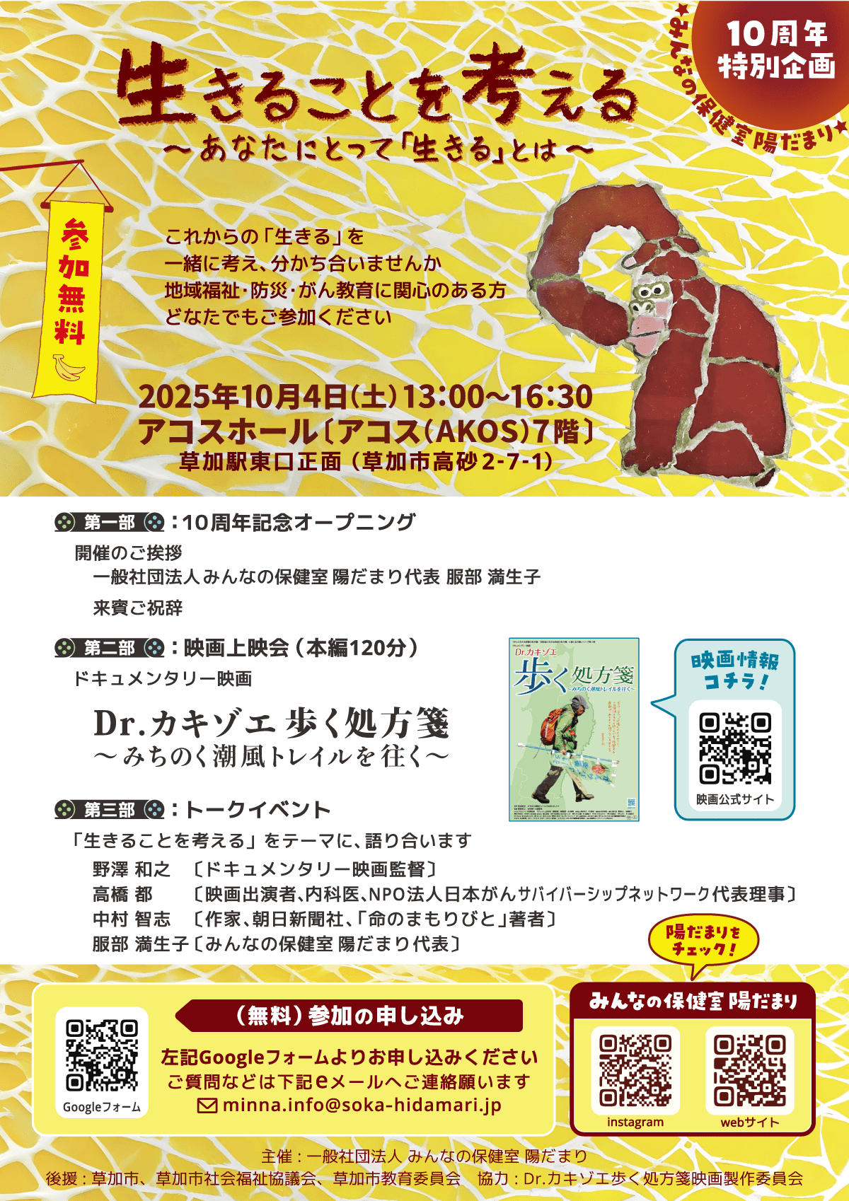 20251004 2 |草加コネクト |草加市のイベント情報