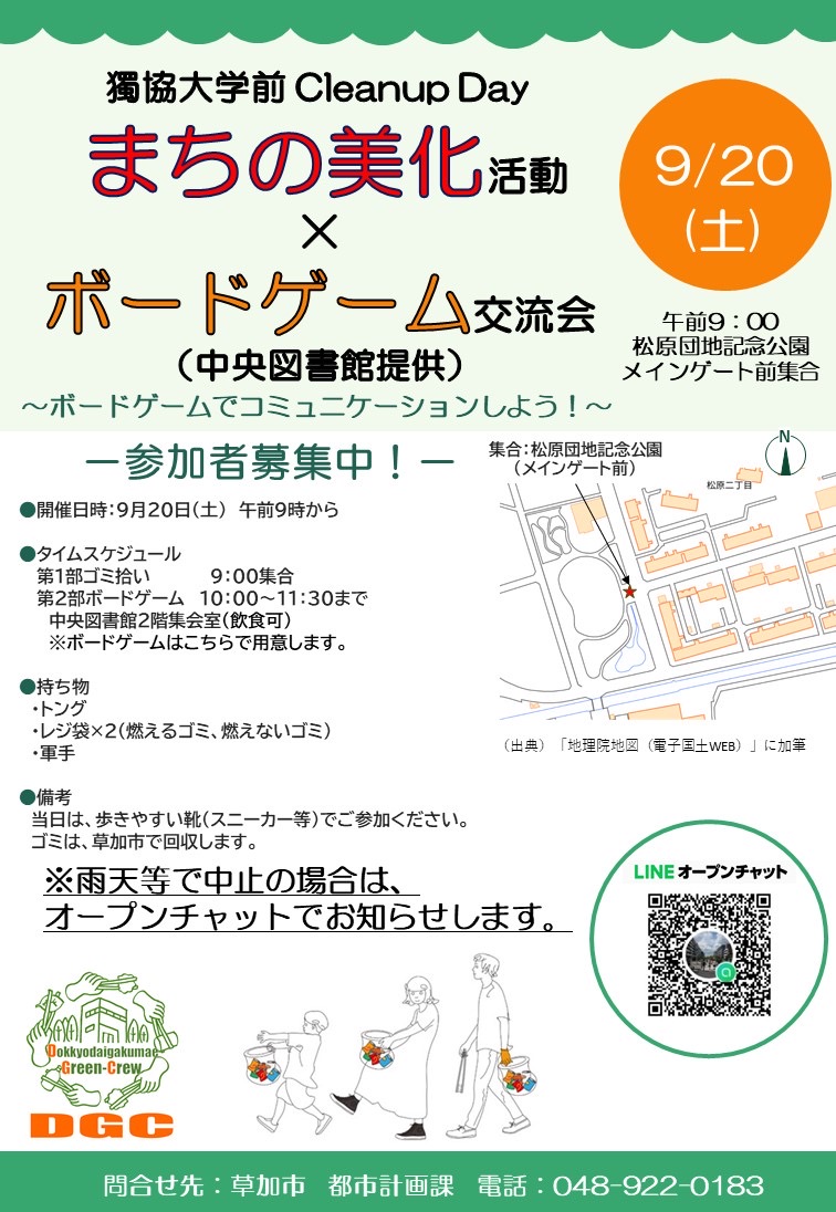 獨協大学前エリア 月に一度のゴミ拾い活動 × まちの人と交流しませんか? 2 9AFC54D5 1FE9 4A3B 8BD3 AFD909532894 |草加コネクト |草加市のイベント情報