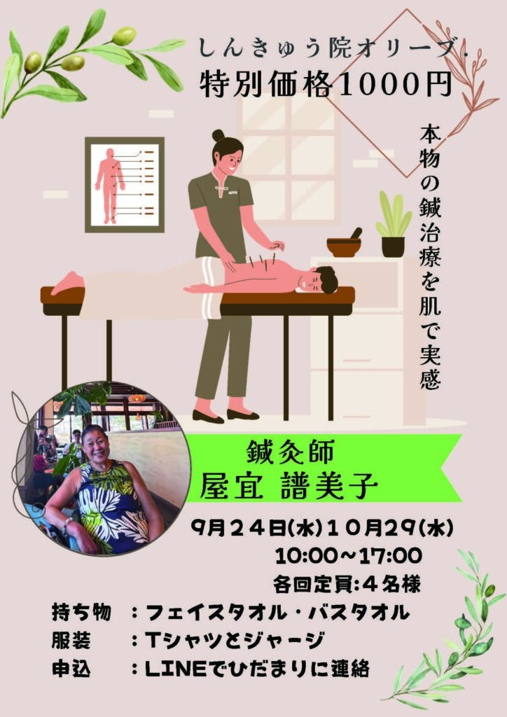 鍼灸でからだを整える体験会
