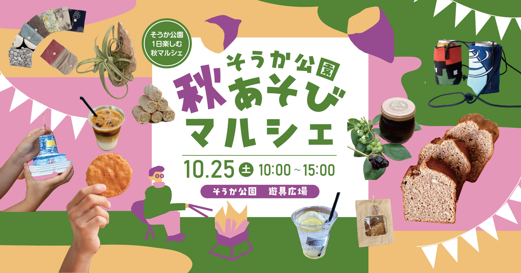 イベントページ |草加コネクト |草加市のイベント情報