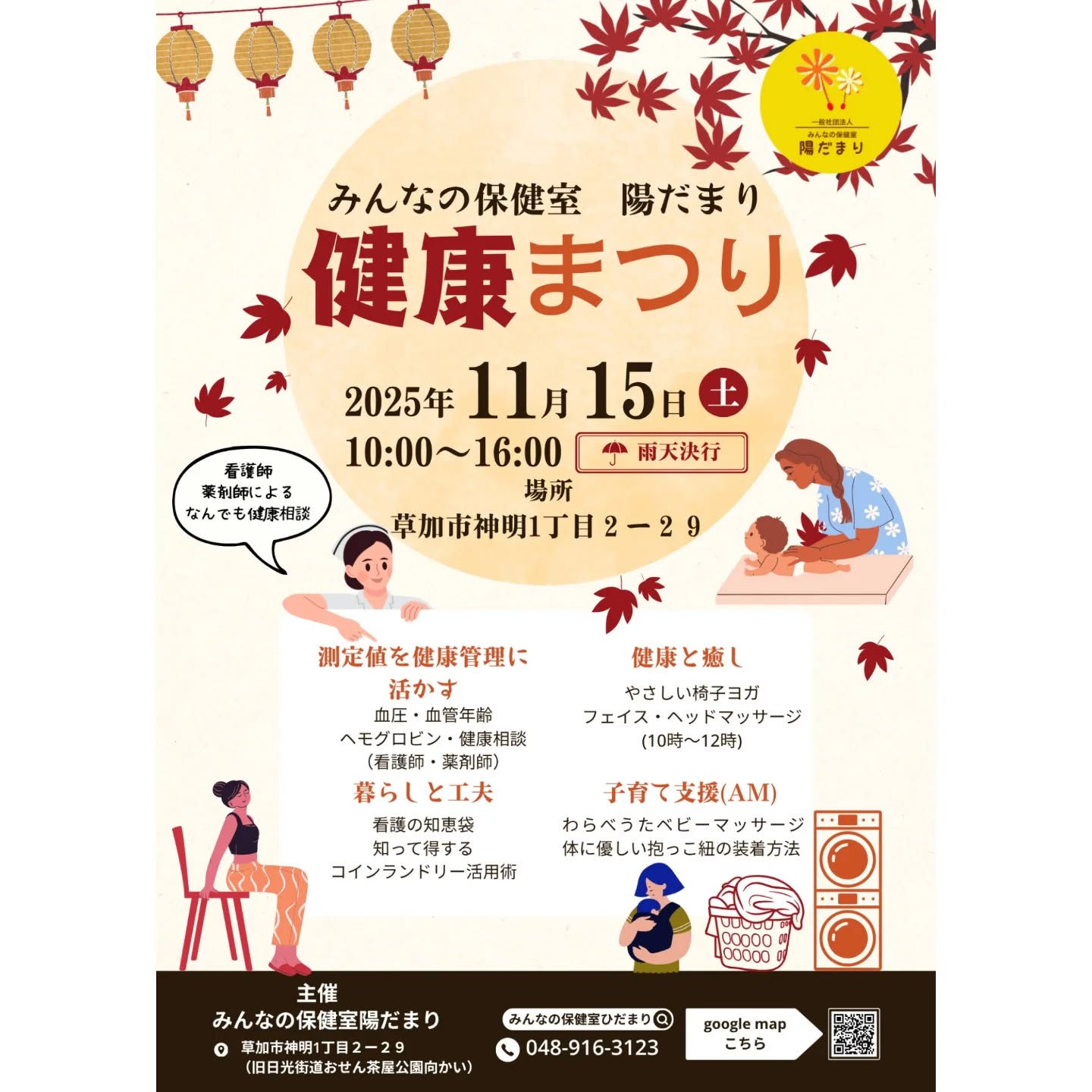 みんなの保健室 陽だまり 健康まつり開催 1 573362502 17917801023194982 1765930613652228351 n.webp |草加コネクト |草加市のイベント情報