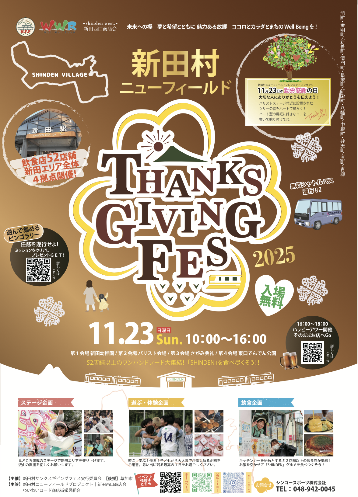 表紙 |草加コネクト |草加市のイベント情報