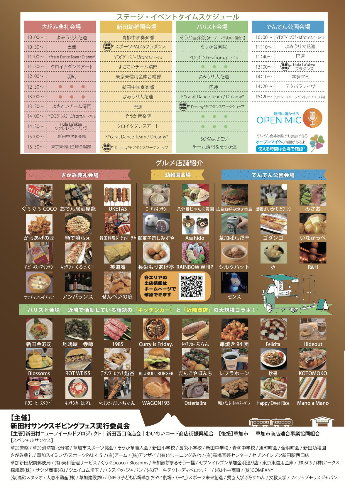 裏面 |草加コネクト |草加市のイベント情報