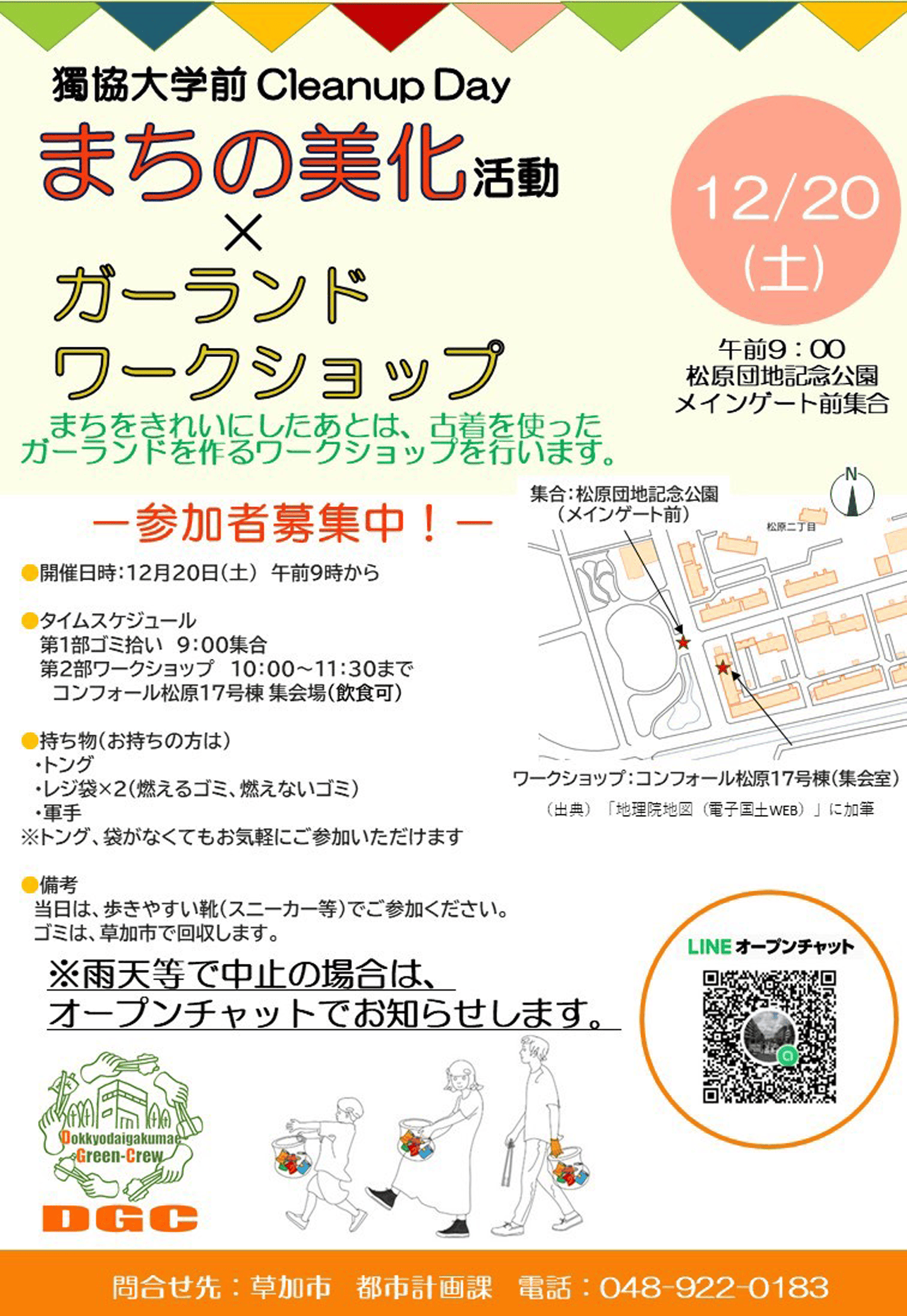 S 43360276 2 |草加コネクト |草加市のイベント情報