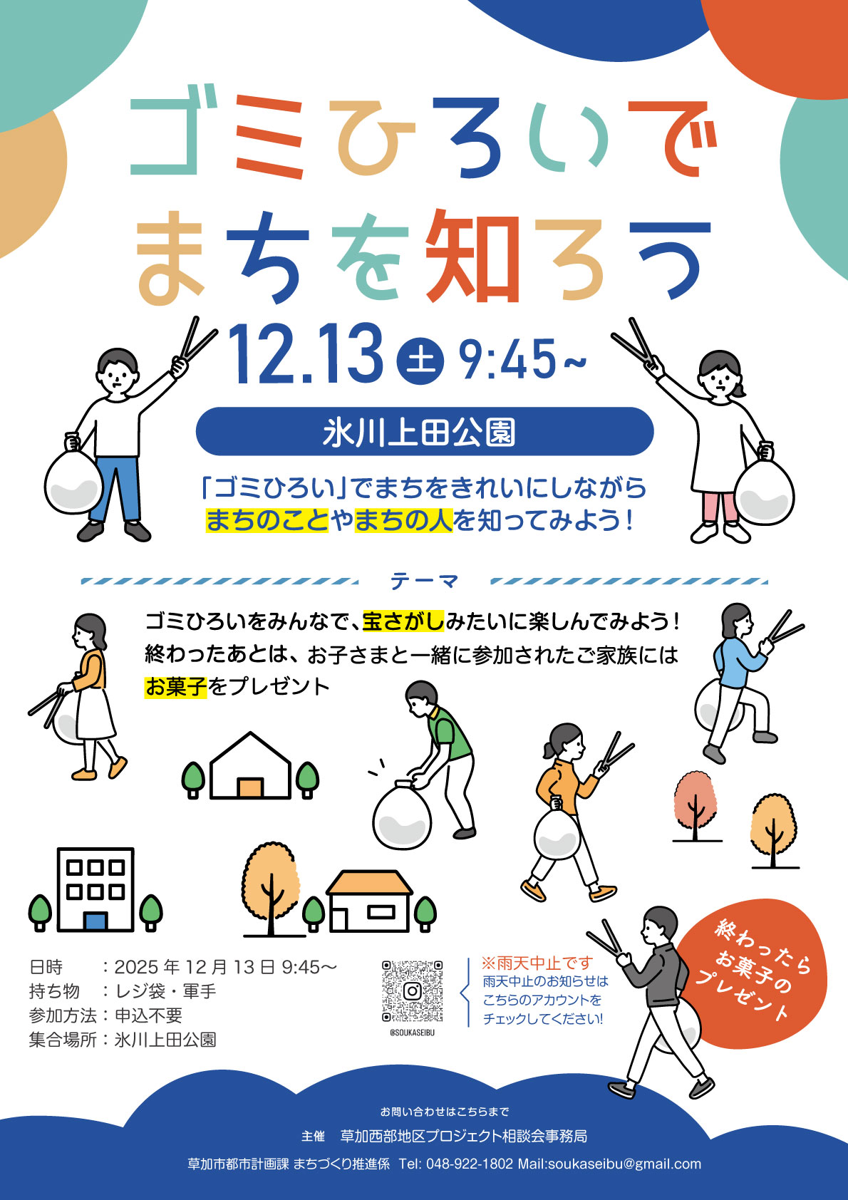 フライヤー |草加コネクト |草加市のイベント情報