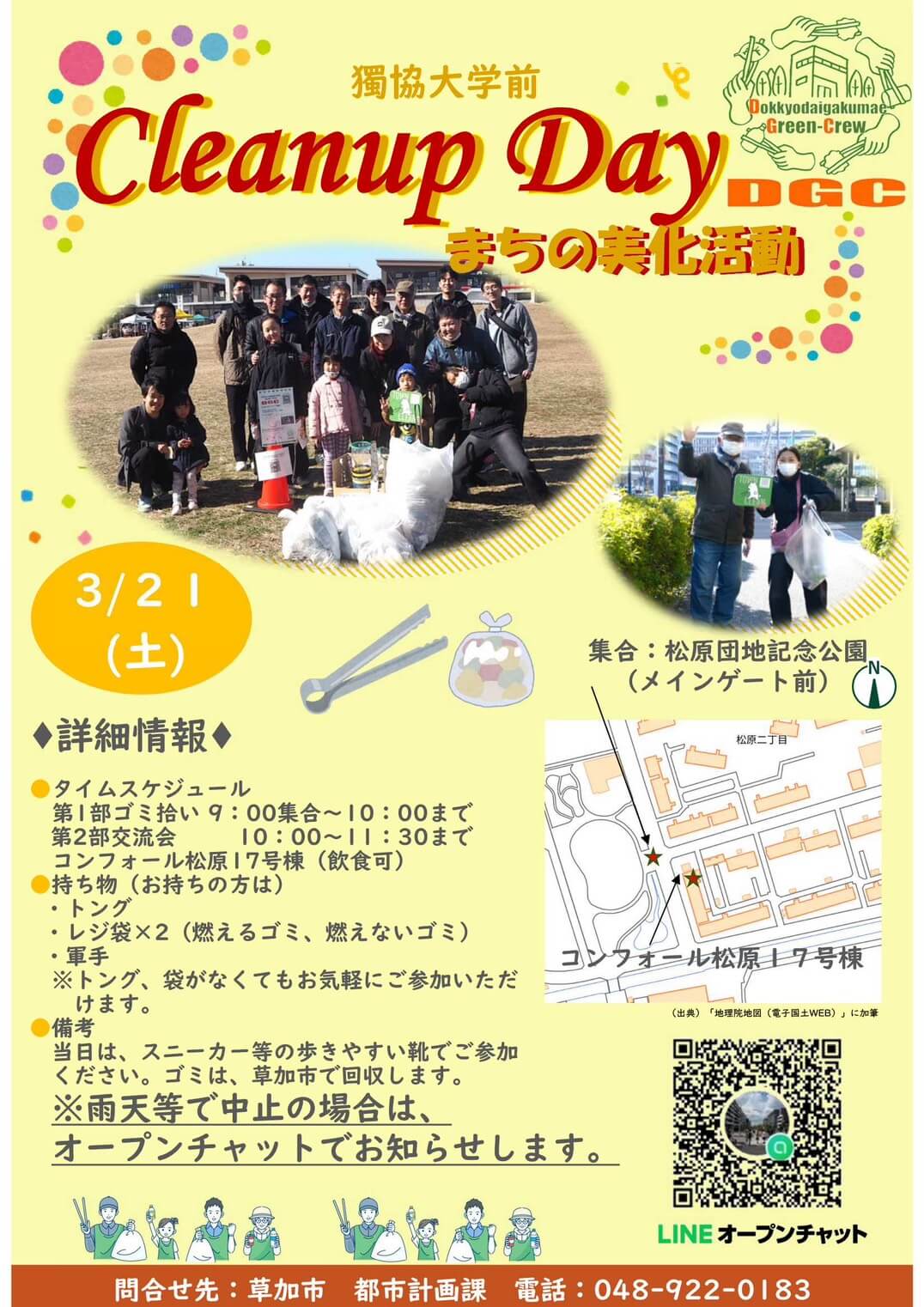 S 46112776 |草加コネクト |草加市のイベント情報